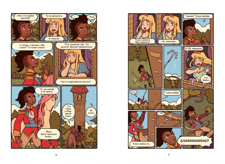 Минкульт закупил для детских библиотек книги о принцессах-лесбиянках - 5 - изображение