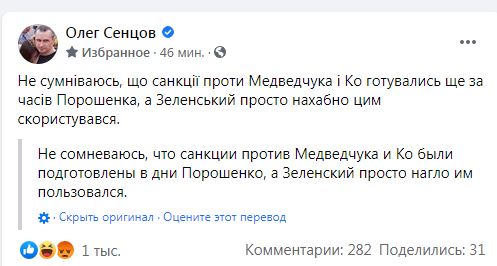 Сенцов заявил, что Зеленский «нагло воспользовался» наработками Порошенко - 1 - изображение