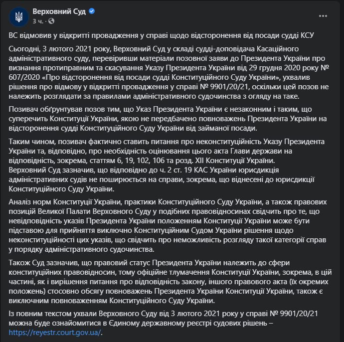Верховный Суд отказался рассматривать иск об отстранении главы КСУ Тупицкого - 1 - изображение
