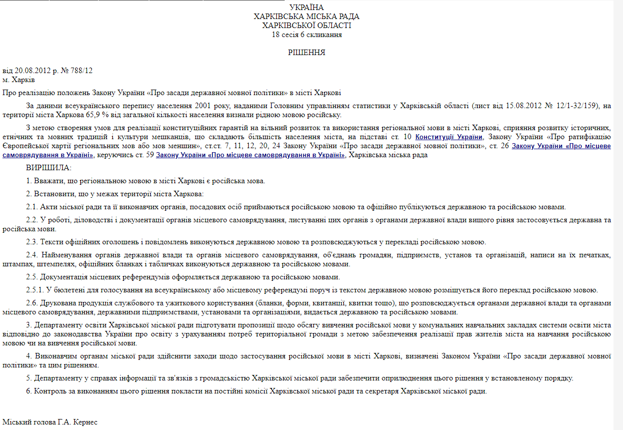 Прокуратура Харькова требует в суде отменить решение горсовета о региональном русском языке, подписанное Кернесом - 2 - изображение