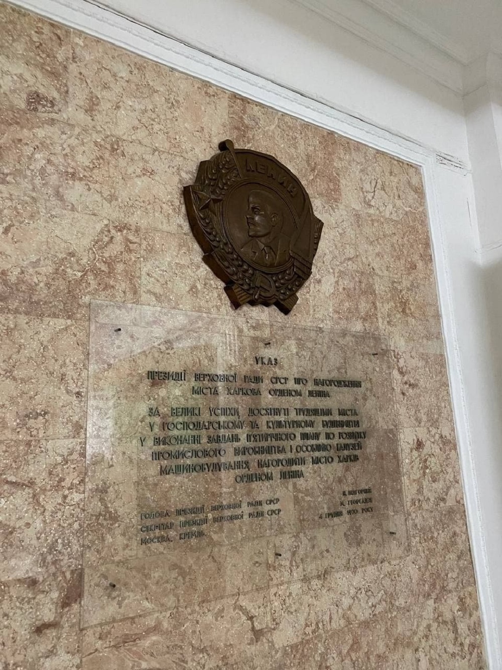 Из Харьковского горсовета не позволили вынести барельеф ордена Ленина - 3 - изображение