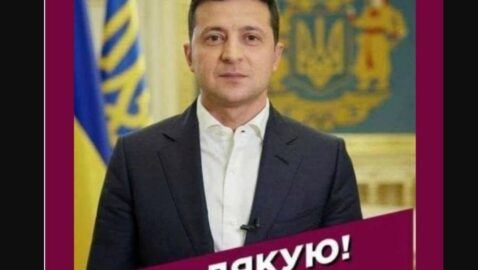 Тищенко объяснил, почему опубликовал фото Зеленского с плашкой «Дякую»