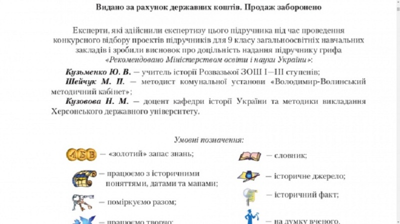 В школьных учебниках по истории обнаружили карту Украины без Крыма (фото) - 4 - изображение