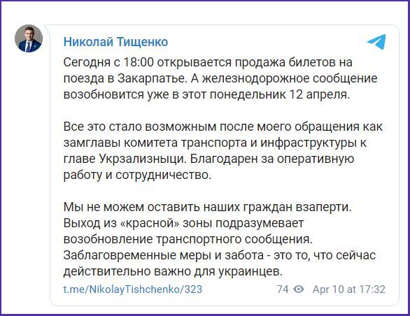 Тищенко заявил, что благодаря ему Укрзализныця возобновляет сообщение с Закарпатьем, но перепутал даты - 1 - изображение