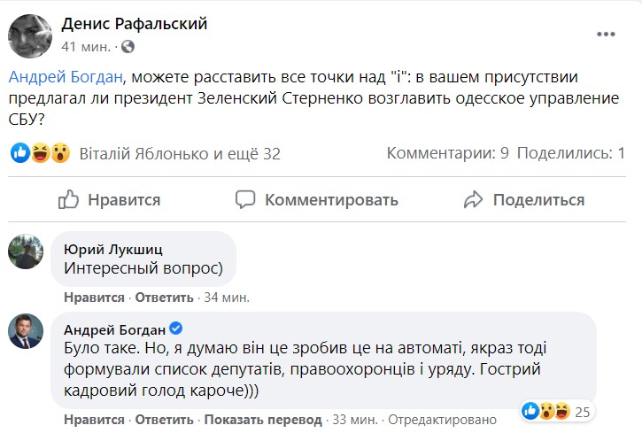Богдан подтвердил, что Зеленский предлагал Стерненко возглавить одесскую СБУ - 1 - изображение