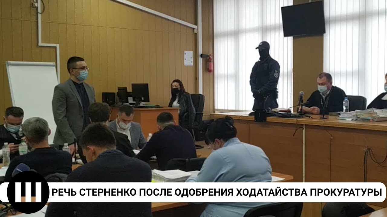 Слова Стерненко после одобрения ходатайства прокуратуры
