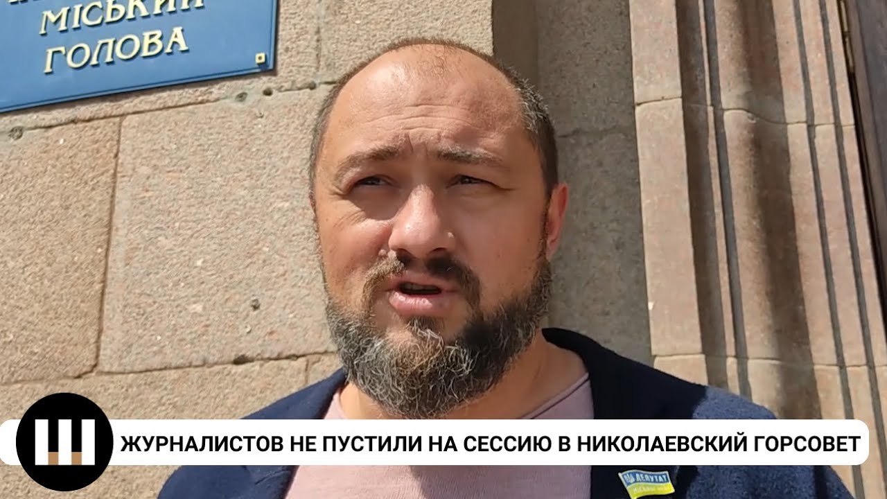 Журналиста Шарий.net не пустили на сессию Николаевского городского совета