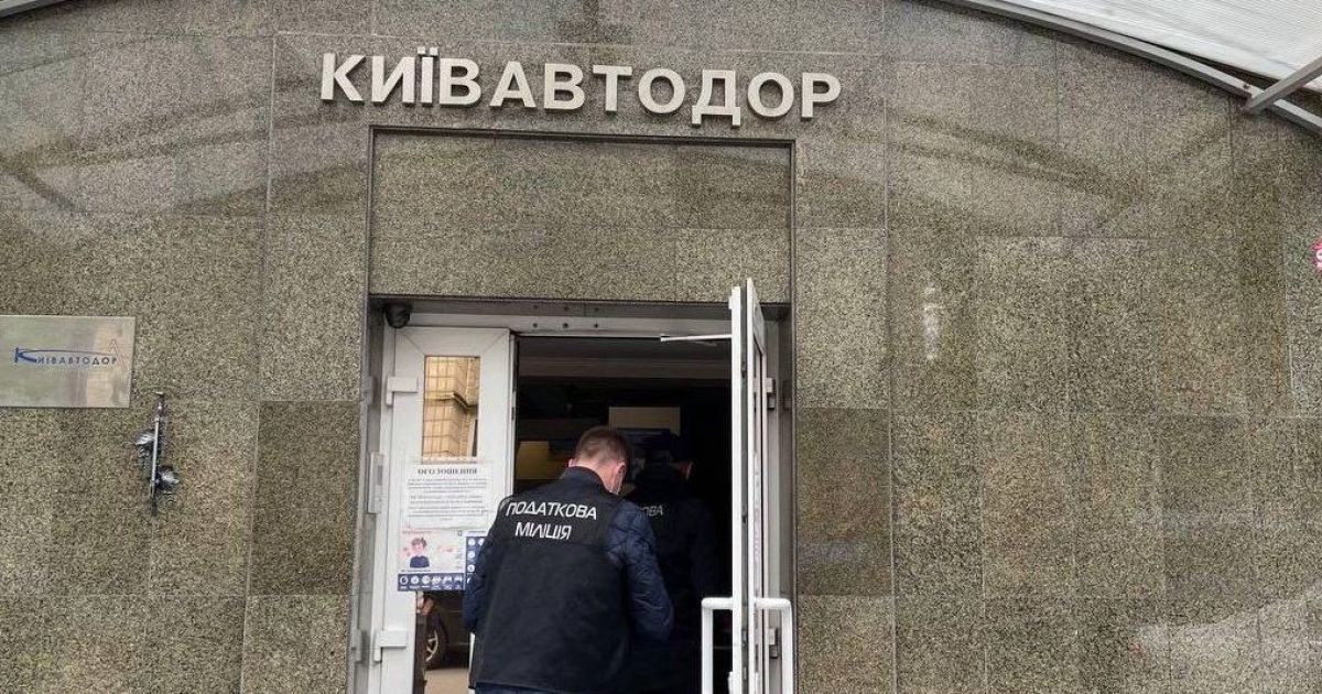 Проводятся обыски в «Киевавтодоре» — прокуратура