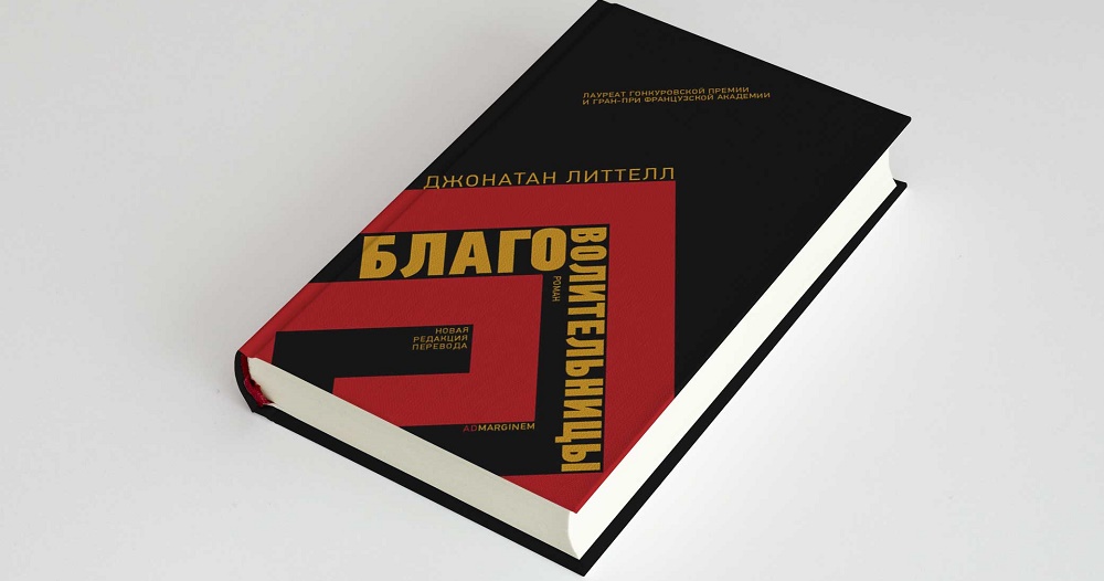 Автор бестселлера о войсках СС и Холокосте отказался публиковать книгу в Украине - 1 - изображение