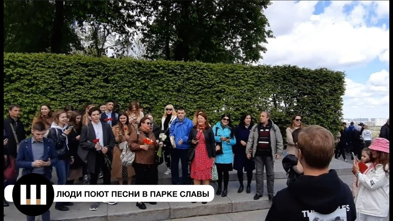 Люди поют военные песни в киевском Парке Славы