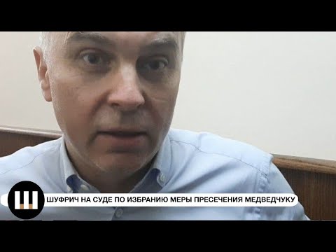 Нестор Шуфрич на суде по избранию меры пресечения Медведчуку