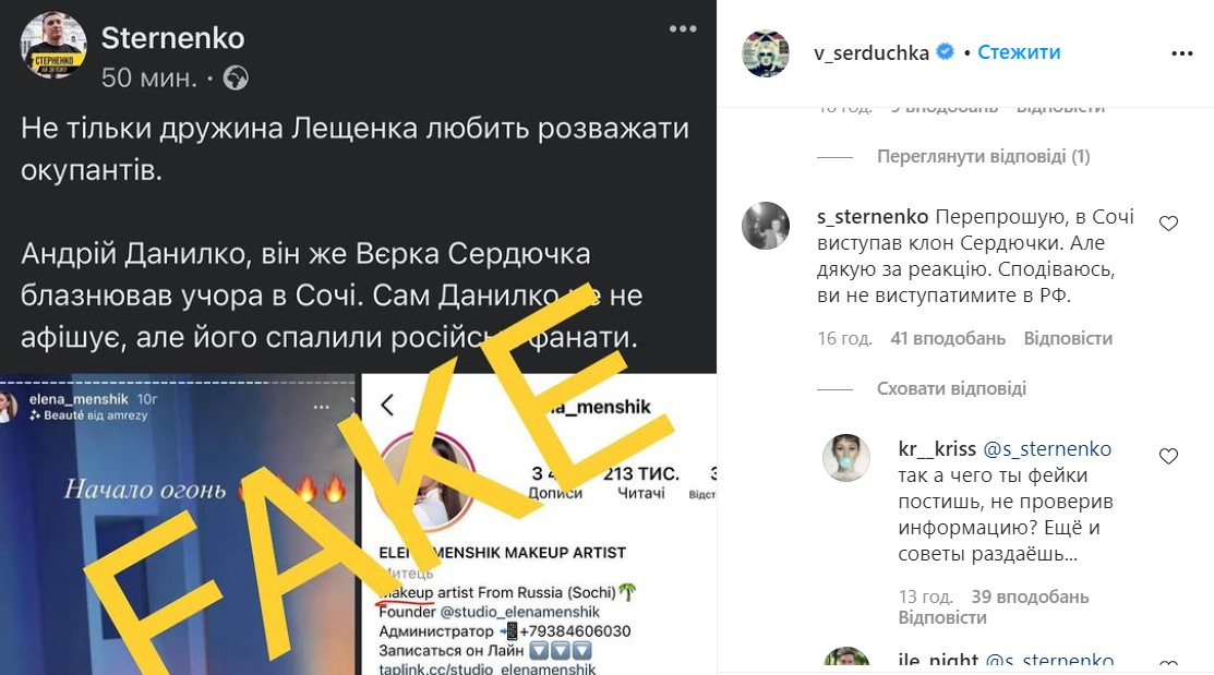 Стерненко извинился перед Сердючкой за фейк о ее выступлении в РФ - 1 - изображение
