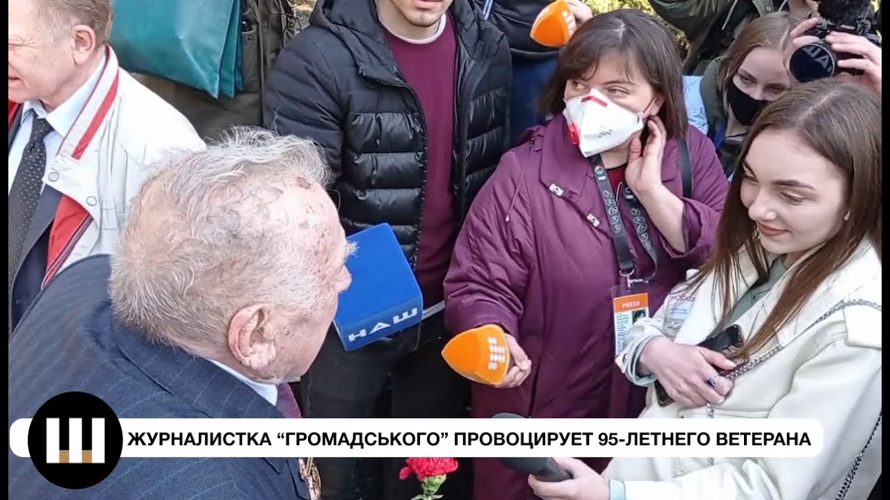 Журналистка "Громадського" провоцирует 95-летнего ветерана
