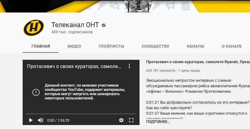 YouTube ограничил показ интервью с Протасевичем - 1 - изображение