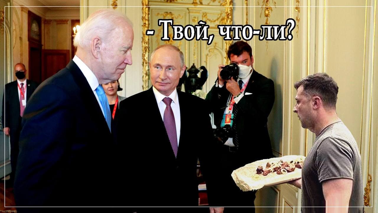 Бузова и МХАТ, Украина и НАТО, Путин и Байден: соцсети отреагировали новыми мемами на события недели - 23 - изображение