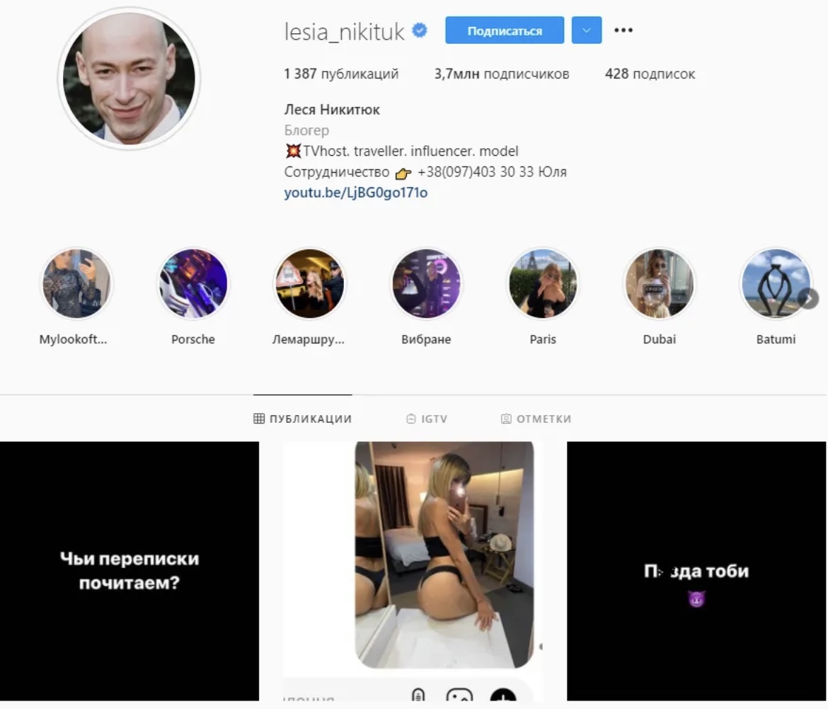 Никитюк взломали в Instagram: опубликовали интимное фото ведущей и переписку с «Холостяком» - 3 - изображение