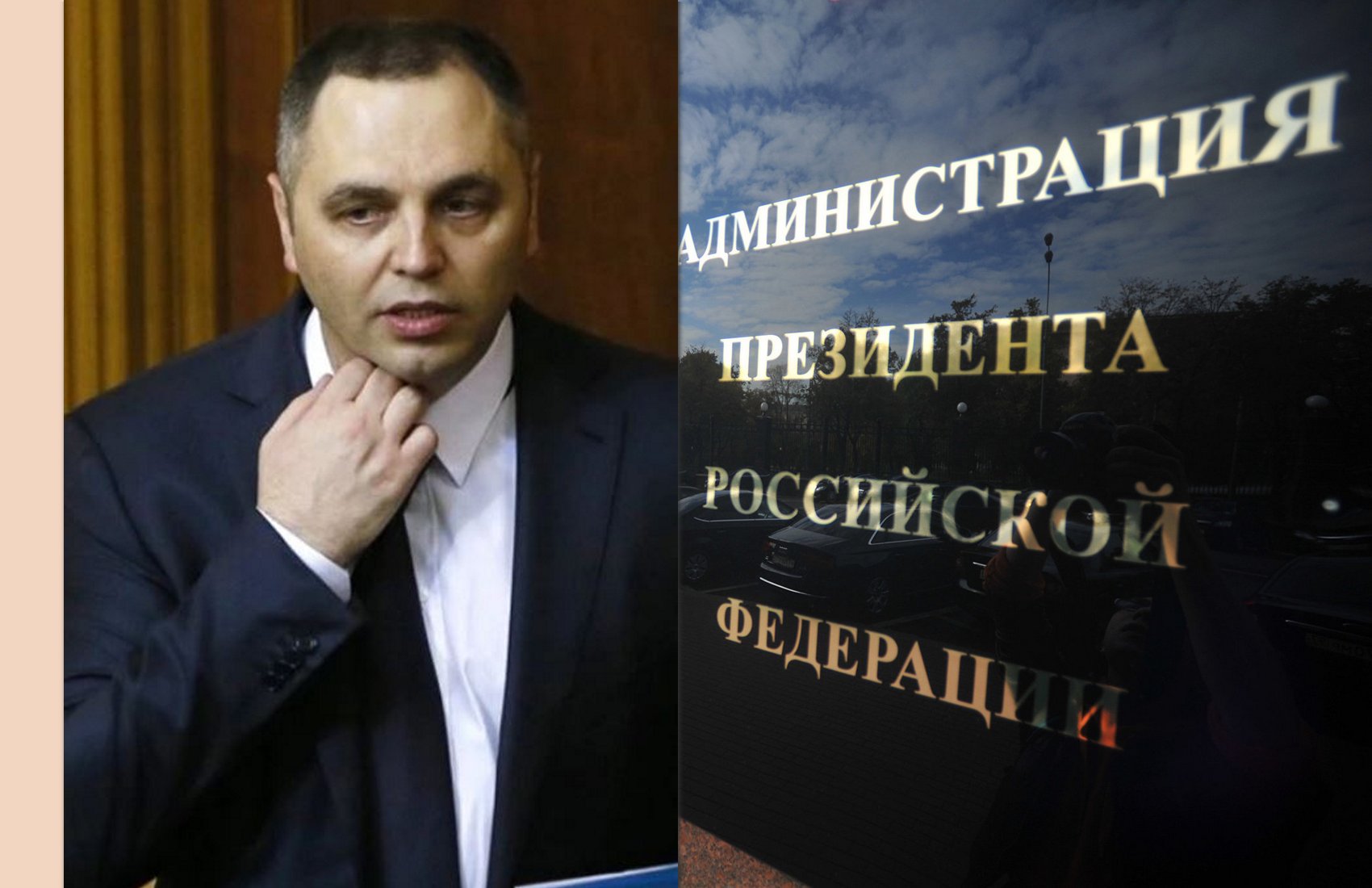 Шарий: Портнов хотел устроиться на высокий пост в Администрации Путина