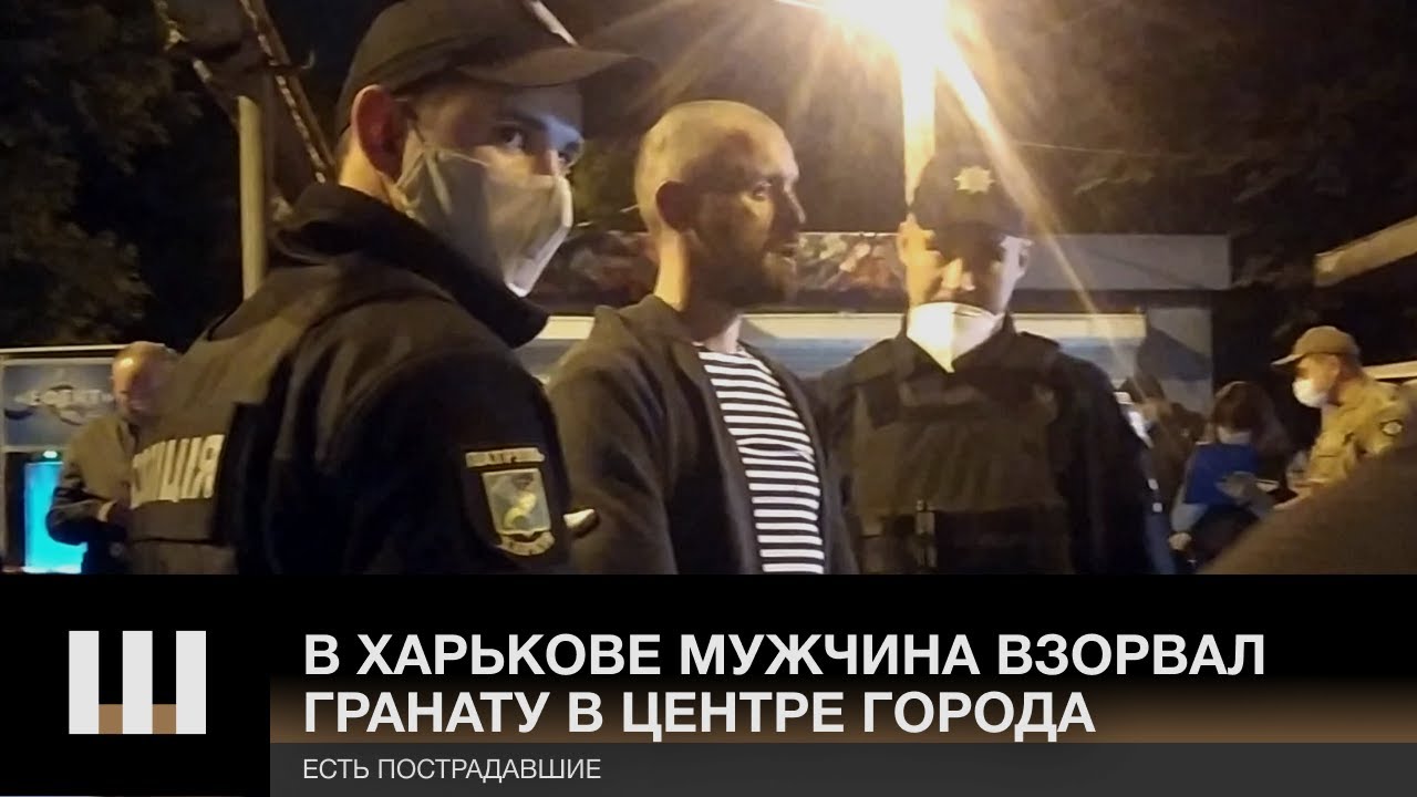 В Харькове мужчина взорвал гранату в центре города. Есть пострадавшие
