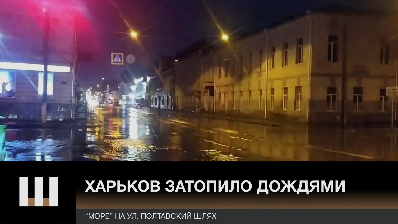 В Харькове открыли "море". Город затопило дождями