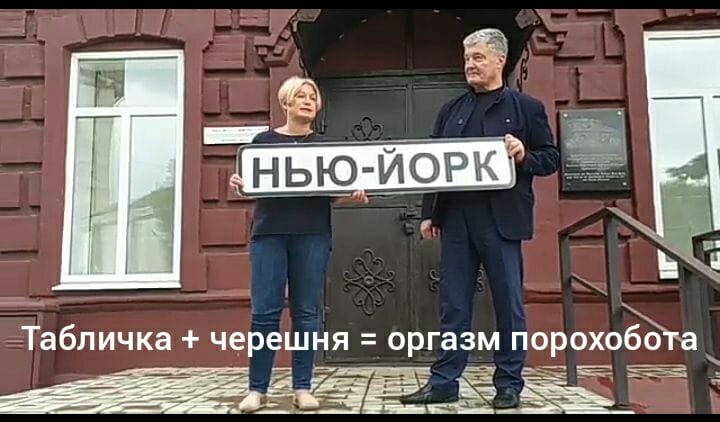 “Табличка + черешня = оргазм порохобота”: как в соцсетях высмеяли очередной вояж Порошенко на Донбасс - 22 - изображение