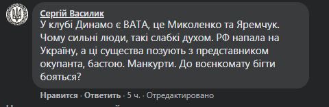 “Малоросы еб**ые, пи**ить вас надо”: как в соцсетях отреагировали на фото украинских футболистов с Бастой - 11 - изображение