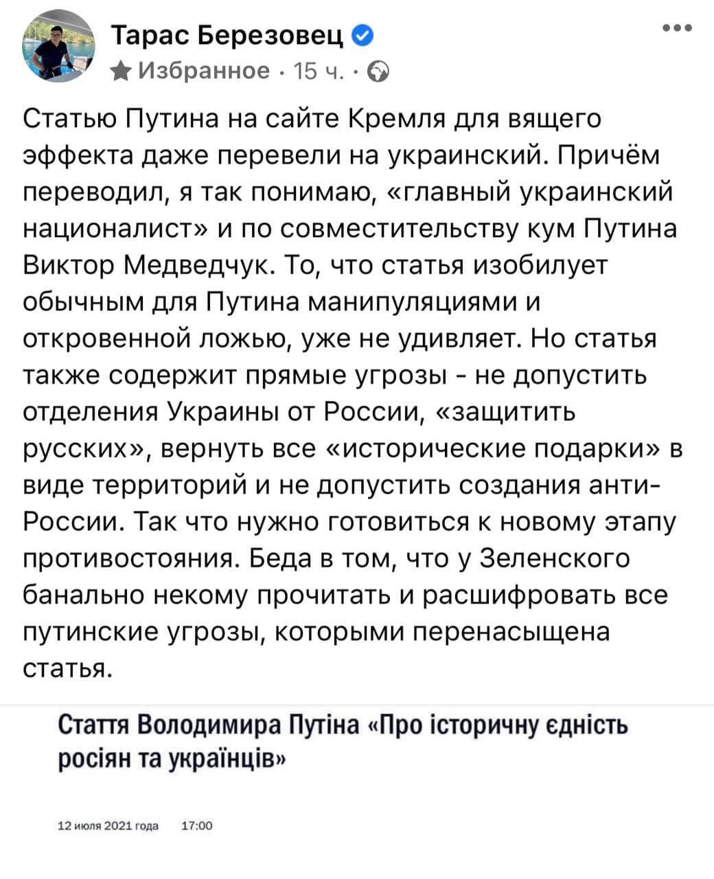 России — гривны, кукурузе — герб. Как в Украине отреагировали на статью Путина о единстве народов - 9 - изображение