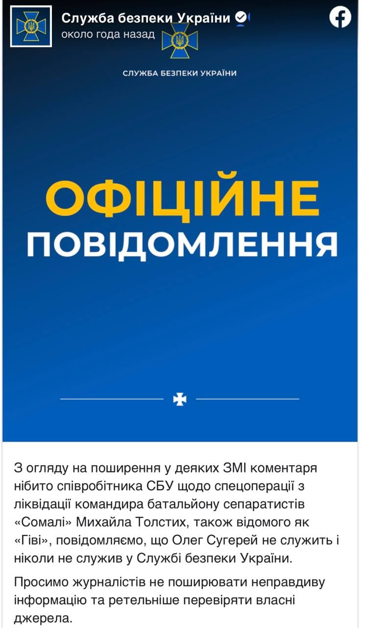 «Пьяные фантазии» или признание? Как понимать комментарий Сюмар о том, что Порошенко согласовал убийство Гиви - 4 - изображение