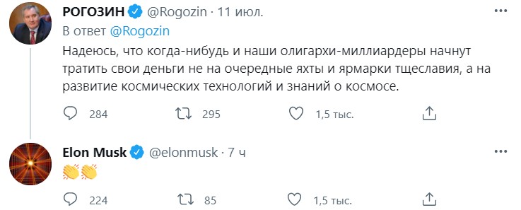 Маск «поаплодировал» Рогозину в Twitter за призыв к российским олигархам - 1 - изображение