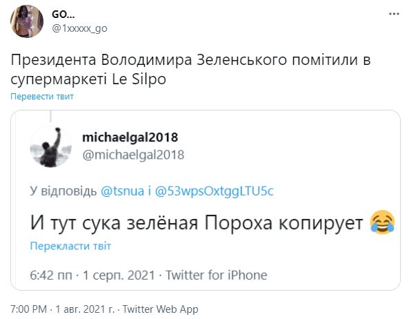 «Зальет глазки и подпишет новый указ»: соцсети высмеяли Зеленского за фото в супермаркете - 14 - изображение