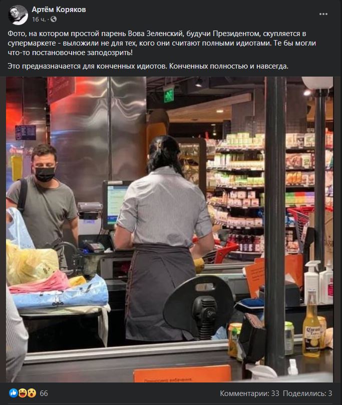 «Зальет глазки и подпишет новый указ»: соцсети высмеяли Зеленского за фото в супермаркете - 3 - изображение