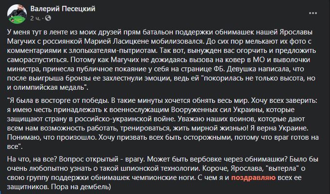 «Магуче обос..лась»: реакция соцсетей на оправдания Ярославы Магучих за фото с российской спортсменкой - 11 - изображение