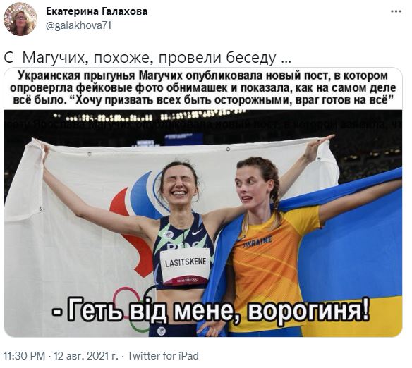 «Магуче обос..лась»: реакция соцсетей на оправдания Ярославы Магучих за фото с российской спортсменкой - 17 - изображение