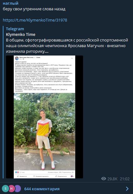 «Магуче обос..лась»: реакция соцсетей на оправдания Ярославы Магучих за фото с российской спортсменкой - 2 - изображение