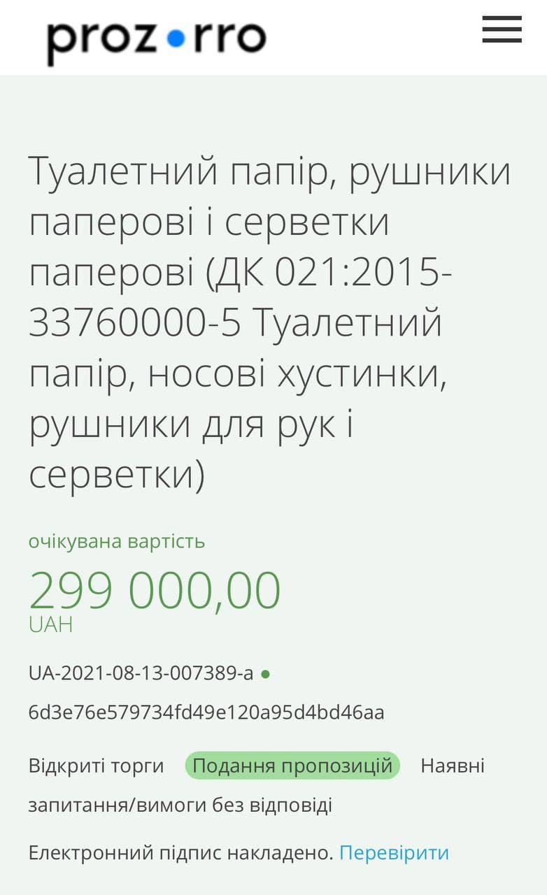 Офис генпрокурора Украины заказал больше 20 000 рулонов туалетной бумаги (фото) - 1 - изображение