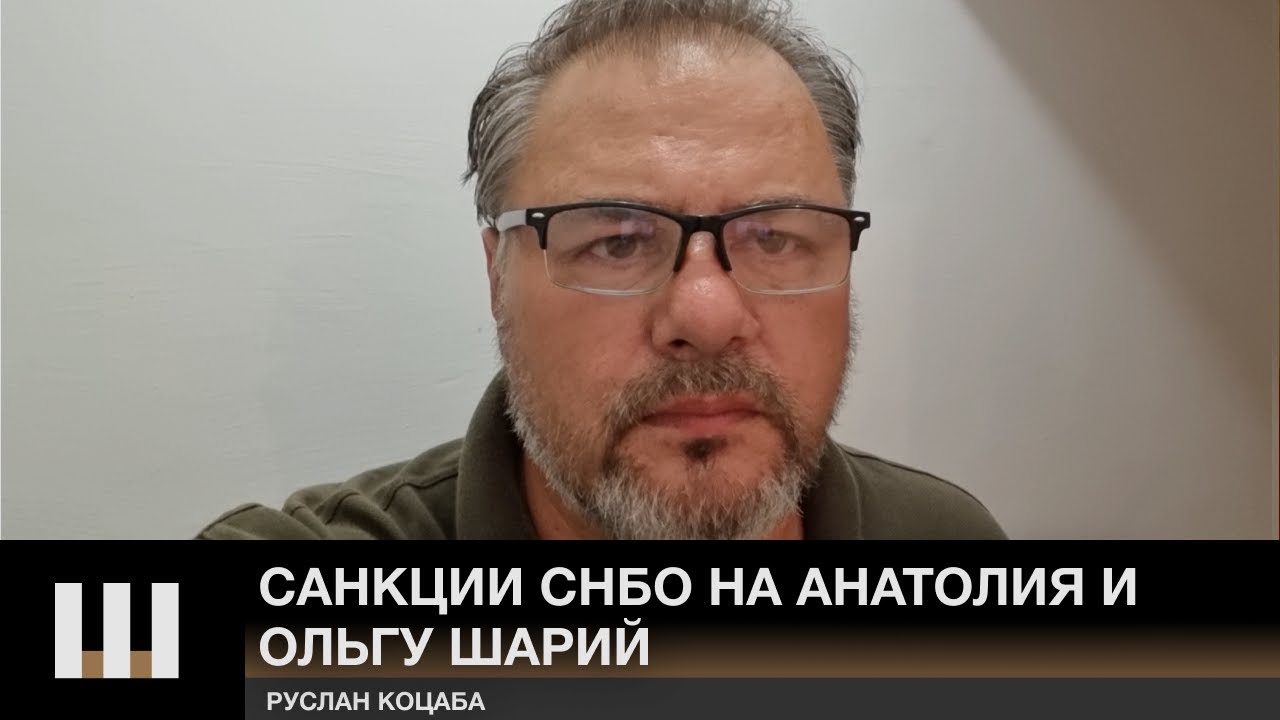 Пиарщик, лжец и милитаристский диктатор: Реакция Коцабы на санкции против Анатолия и Ольги Шарий