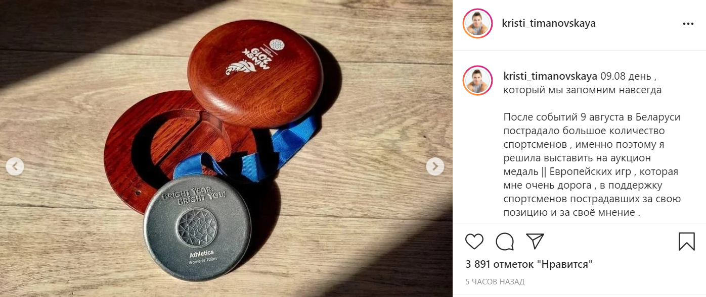 Белорусская легкоатлетка Тимановская продает свою медаль на аукционе - 1 - изображение