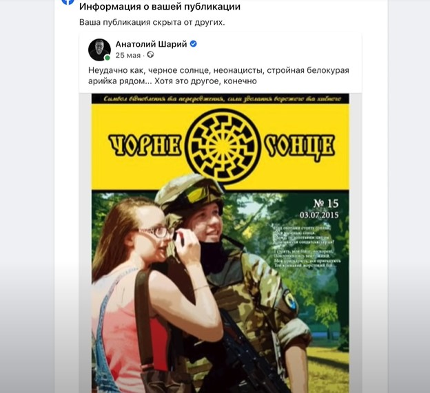 Facebook заблокировал аккаунт Шария из-за фото с Протасевичем в «Азове» - 1 - изображение
