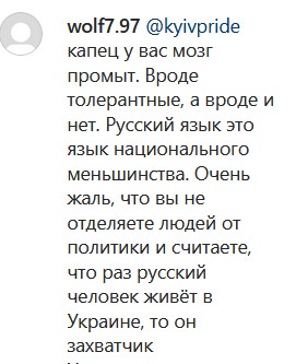 «Язык захватчика». В КиевПрайде назвали русский язык вредным «для культурного кода» - 3 - изображение