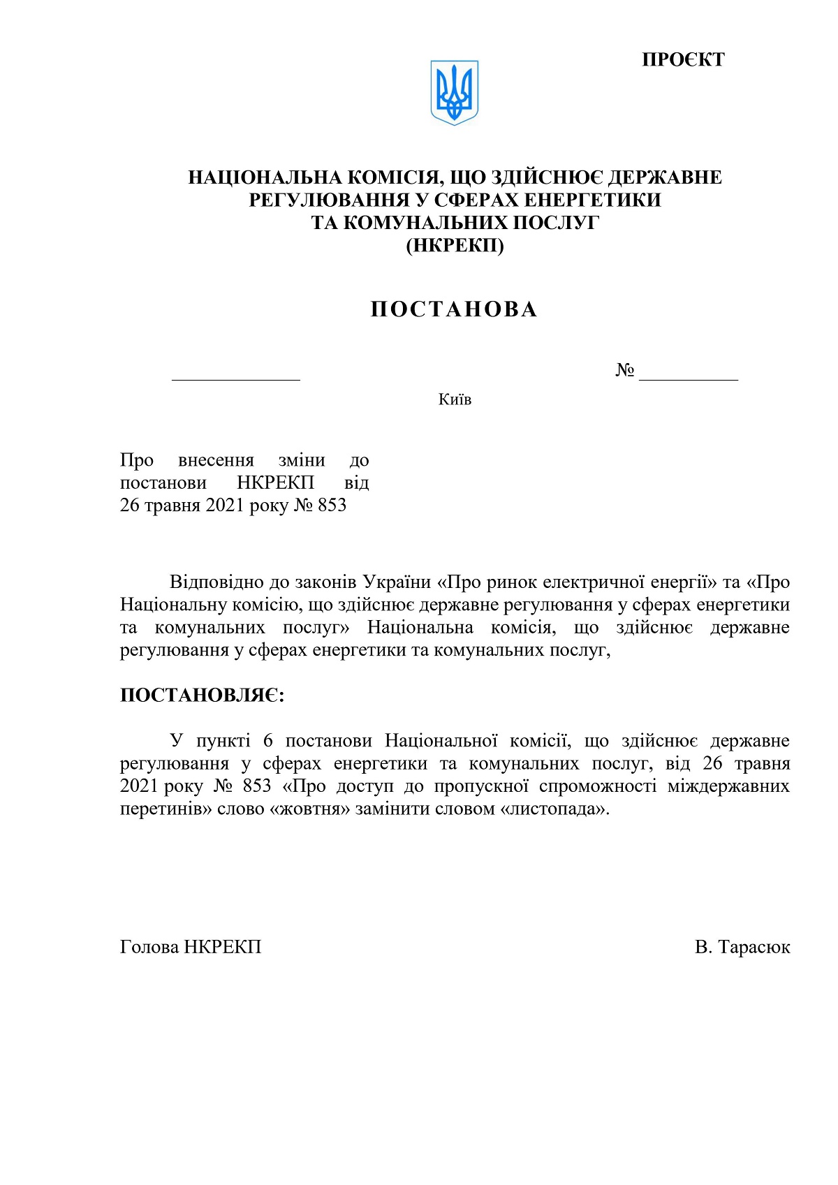 Украина продлила запрет импорта э/э из России и Беларуси - 2 - изображение