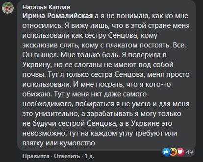 Холодные батареи, дорогая коммуналка и оскорбления: почему сестра Сенцова уезжает из Украины в Россию - 9 - изображение