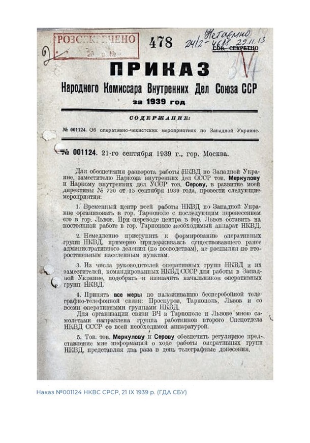 СБУ опубликовала секретные документы о начале Второй мировой войны (фото) - 8 - изображение