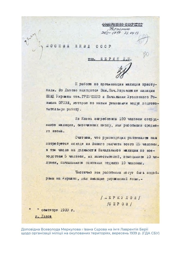 СБУ опубликовала секретные документы о начале Второй мировой войны (фото) - 5 - изображение