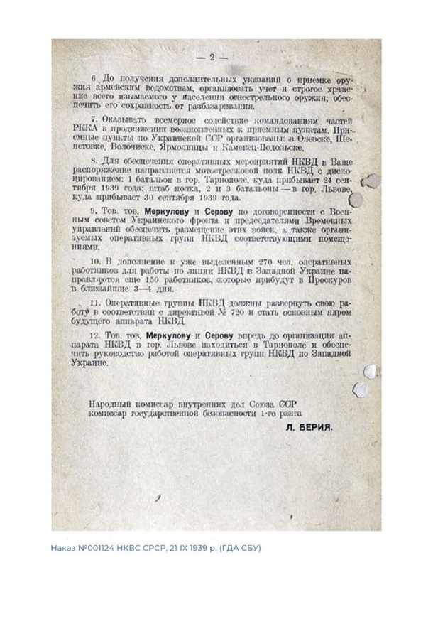 СБУ опубликовала секретные документы о начале Второй мировой войны (фото) - 7 - изображение