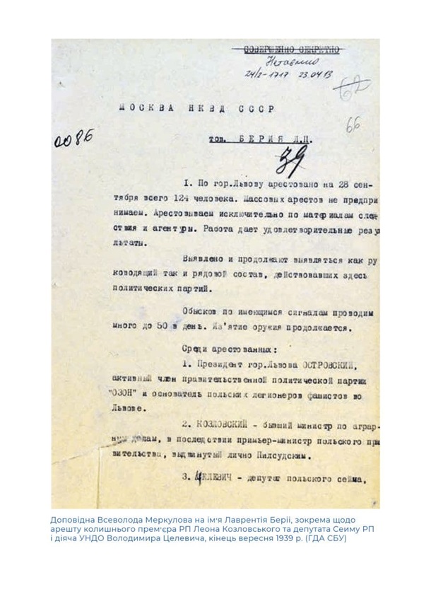 СБУ опубликовала секретные документы о начале Второй мировой войны (фото) - 3 - изображение