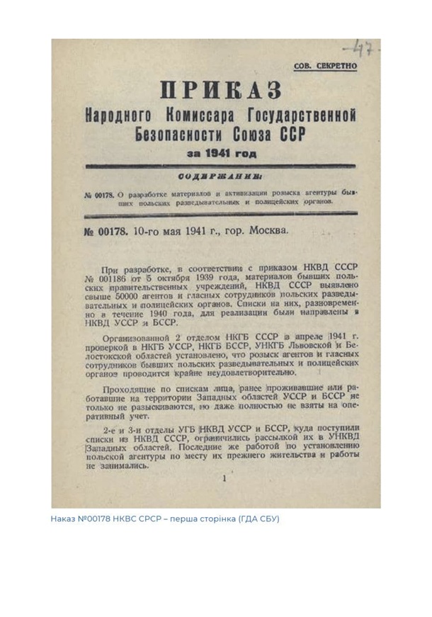 СБУ опубликовала секретные документы о начале Второй мировой войны (фото) - 2 - изображение