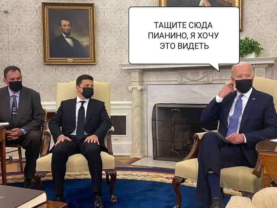 Поездка Зеленского и Никифорова к Байдену превратилась в большой мем - 7 - изображение
