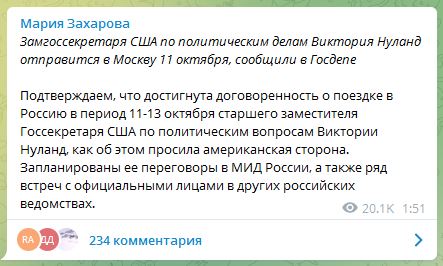США договорились с Россией о визите Нуланд в Москву - 1 - изображение