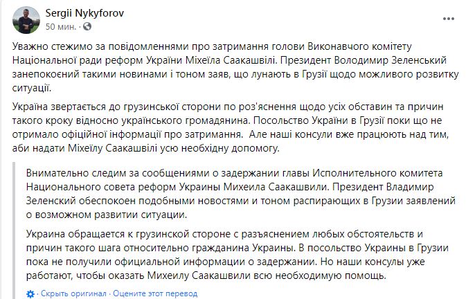 Зеленский обеспокоен последними новостями о Саакашвили — Никифоров - 1 - изображение
