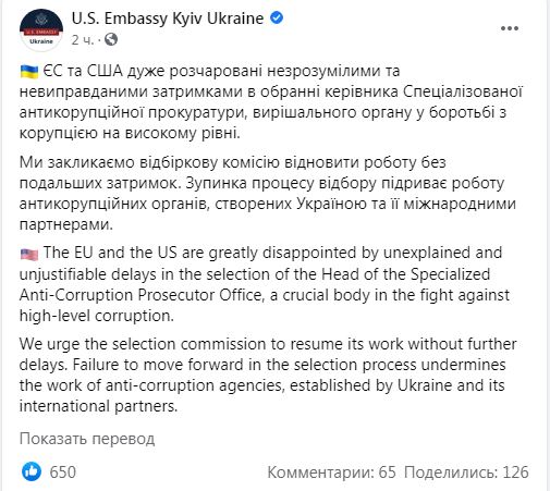 ЕС и США выразили разочарование из-за срыва назначения главы САП, Зеленский отреагировал - 1 - изображение