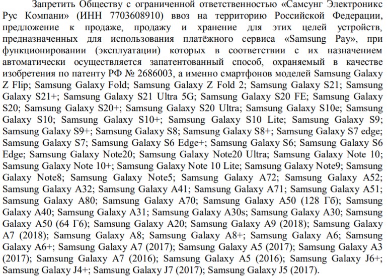 В России запретили продажу 61 модели смартфонов Samsung - 2 - изображение